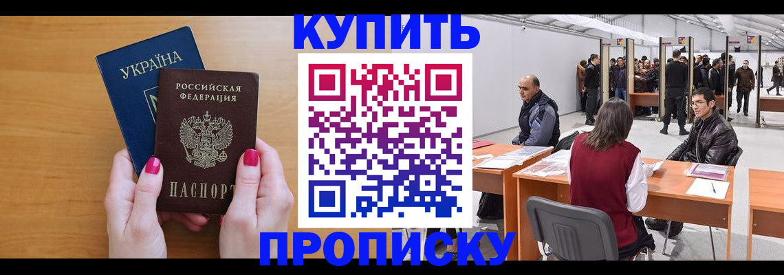временная регистрация в квартире в Егорьевске