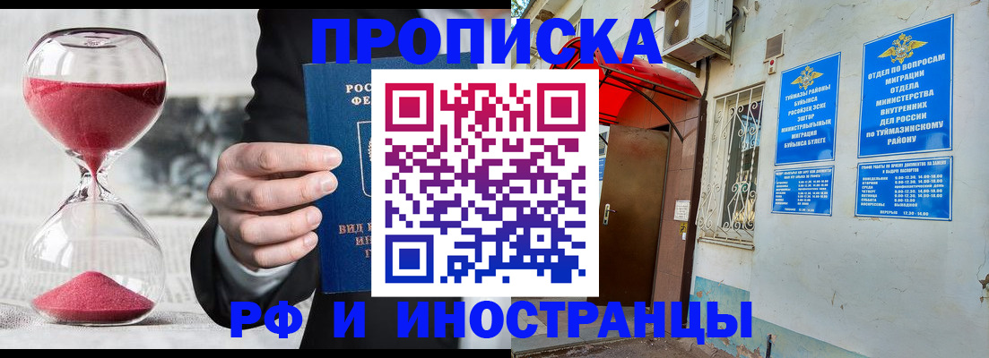 прописка 2025 в Егорьевске